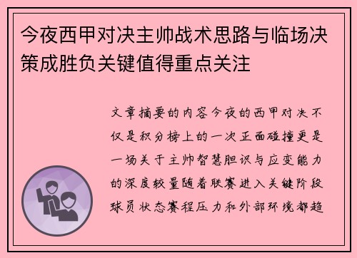 今夜西甲对决主帅战术思路与临场决策成胜负关键值得重点关注 今夜西甲对决主帅战术思路与临场决策成胜负关键值得重点关注