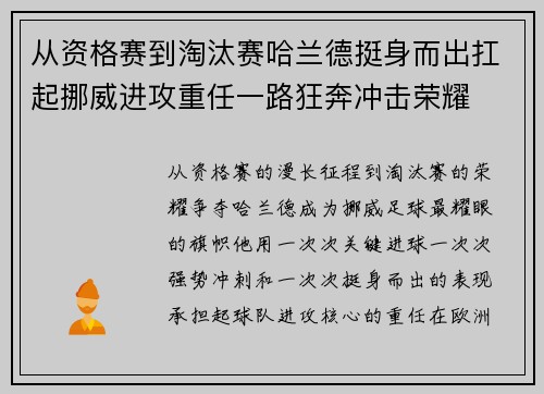 从资格赛到淘汰赛哈兰德挺身而出扛起挪威进攻重任一路狂奔冲击荣耀
